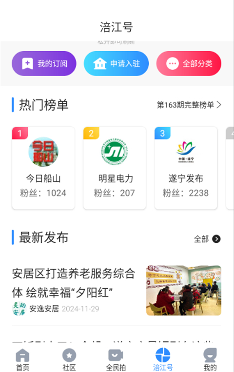 遂宁观察App截图