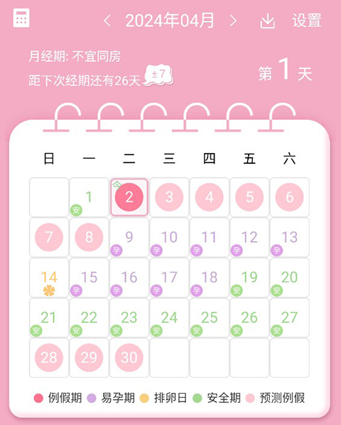 女生例假记录App