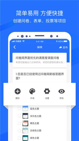 问卷网app官方最新版截图