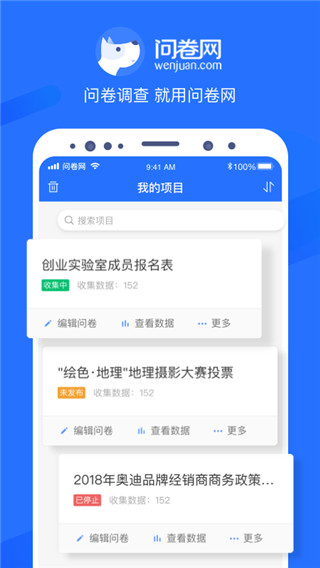 问卷网app官方最新版截图