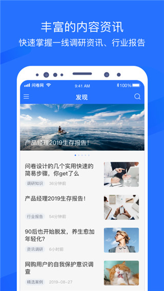 问卷网app官方最新版截图