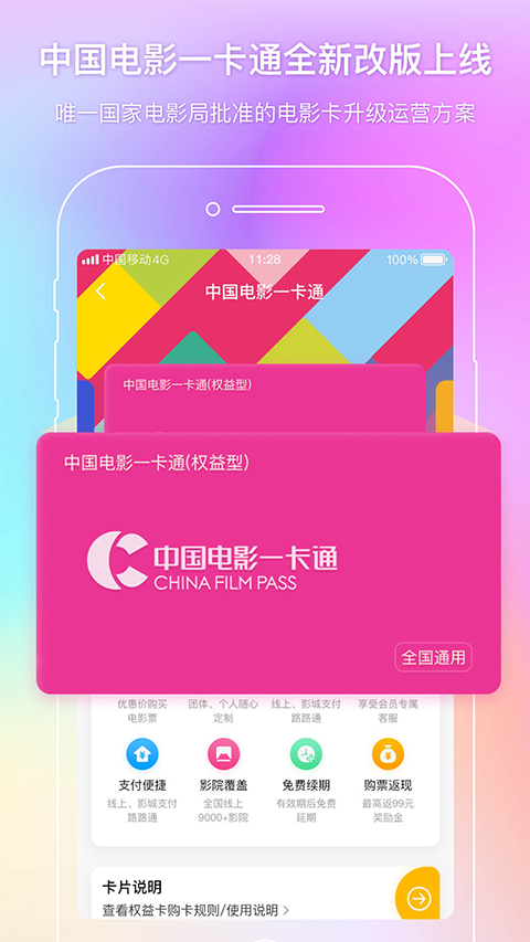 中国电影通app截图