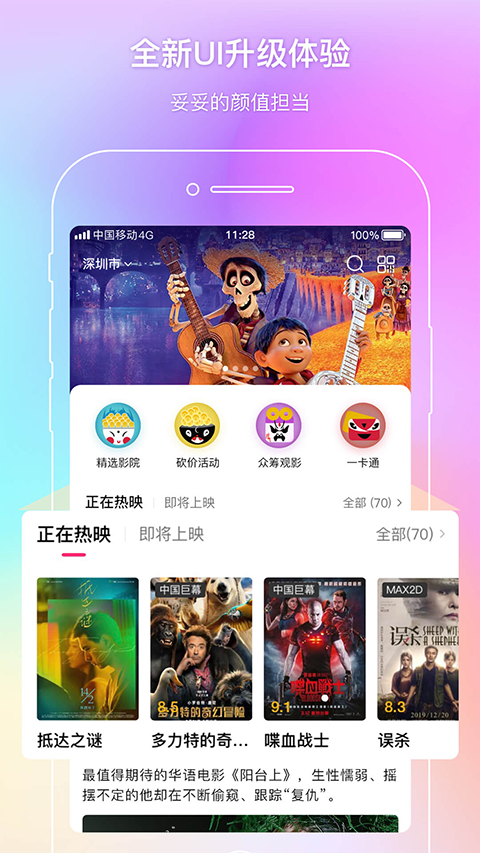 中国电影通app截图