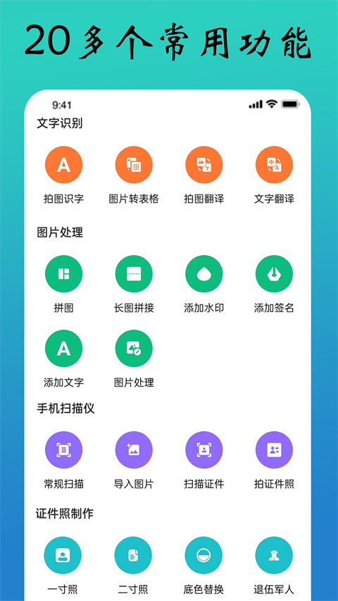 PDF扫描全能王App截图