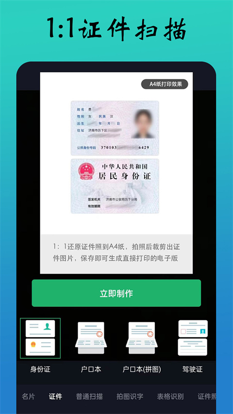 PDF扫描全能王App截图