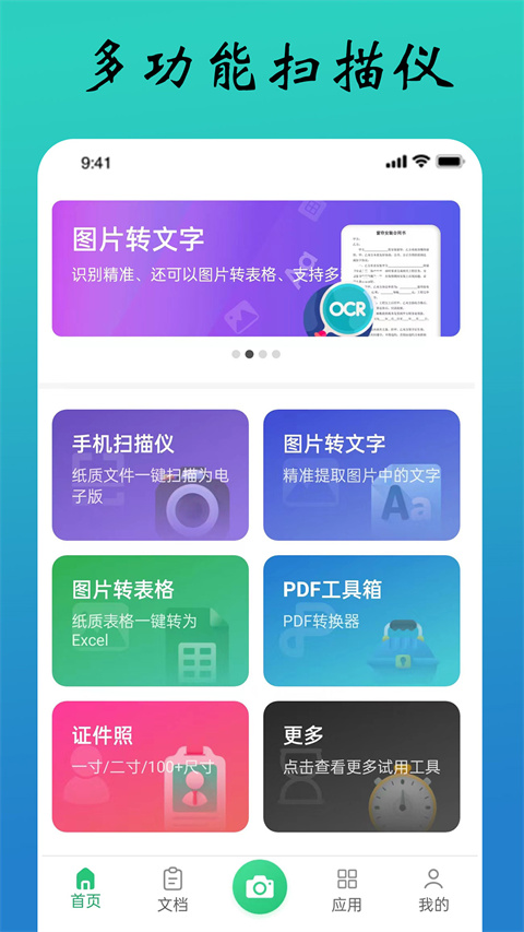 PDF扫描全能王App截图