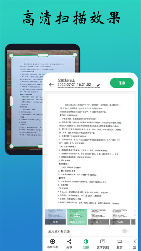 PDF扫描全能王App截图