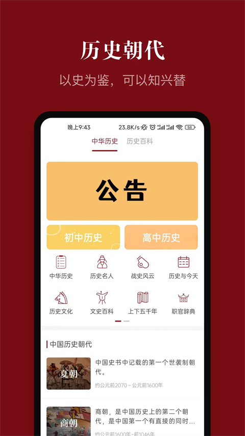 中华历史app手机版截图