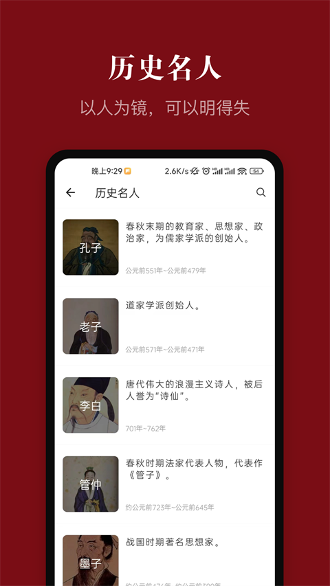 中华历史app手机版截图