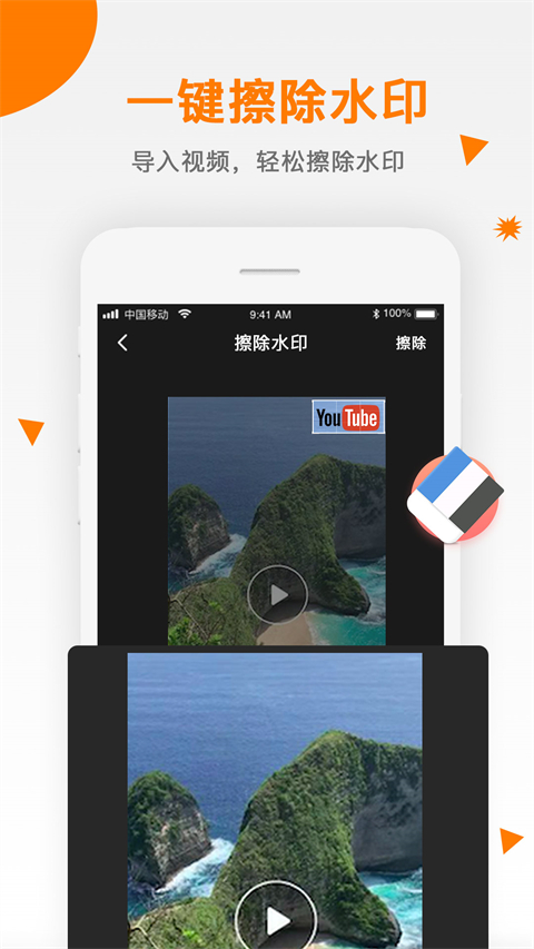 视频去水印助手app截图