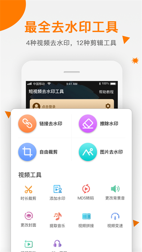 视频去水印助手app截图