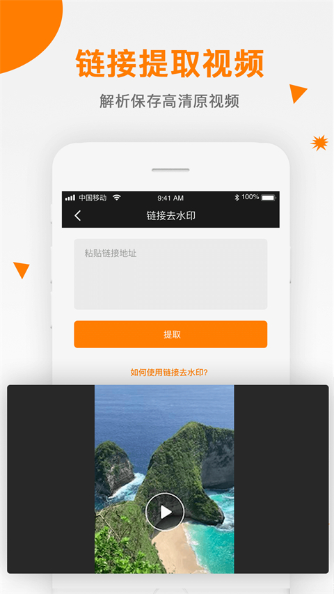 视频去水印助手app