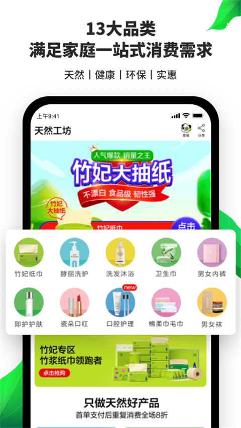 天然工坊app截图