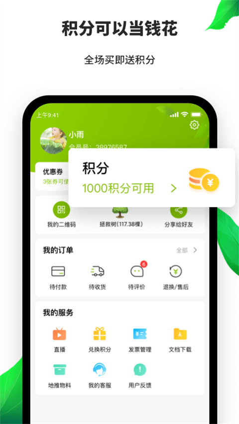 天然工坊app截图