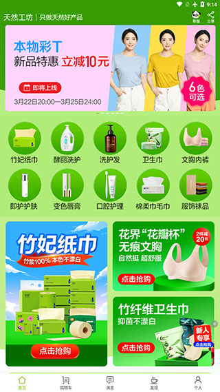 天然工坊app