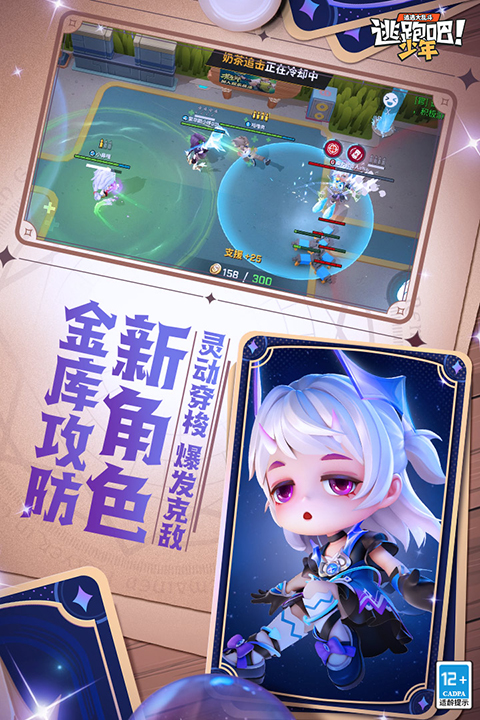 逃跑吧少年免登录版截图