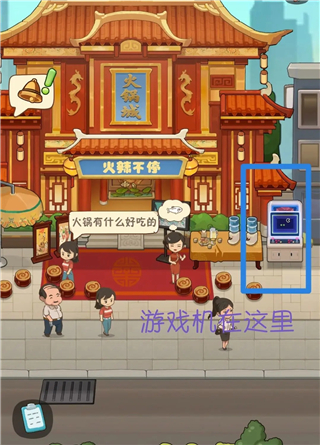 幸福路上的火锅店官方版