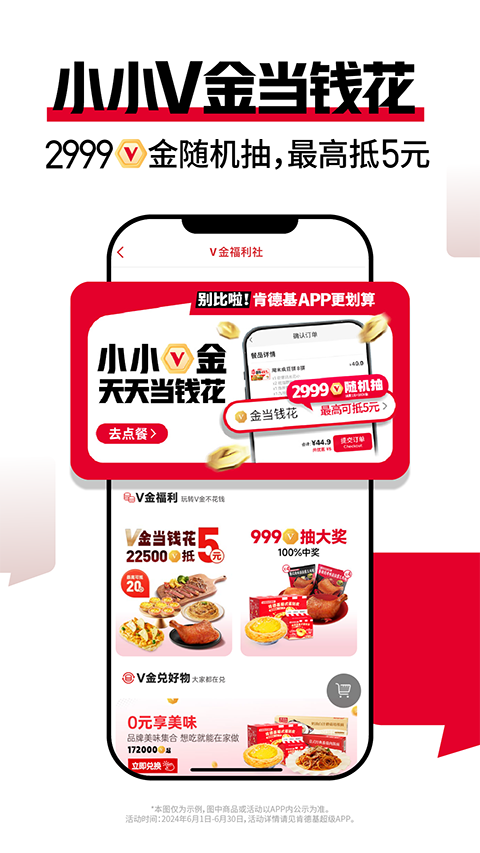 肯德基超级app手机版截图