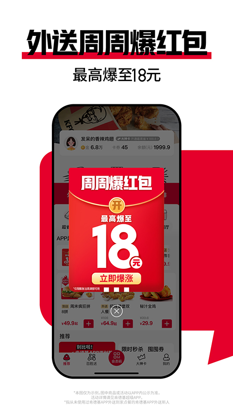 肯德基超级app手机版截图