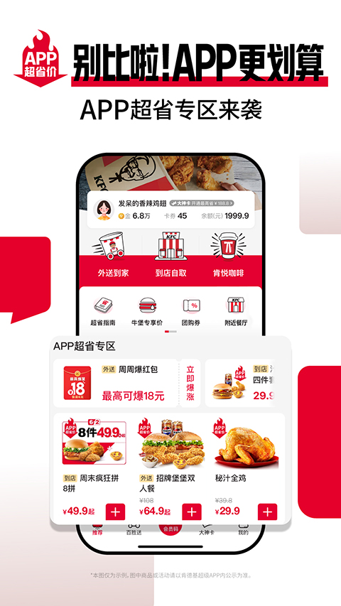 肯德基超级app手机版截图