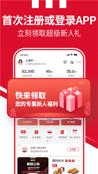 肯德基超级app手机版