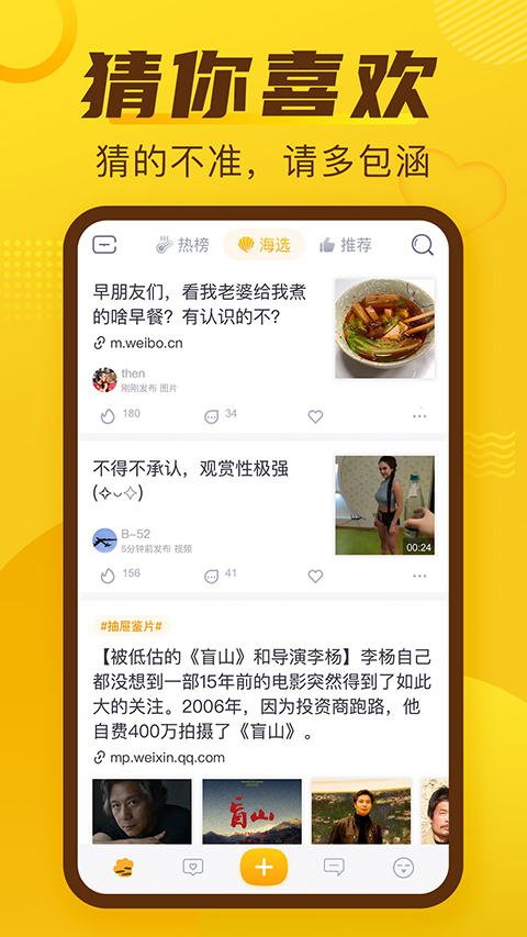 抽屉新热榜app截图