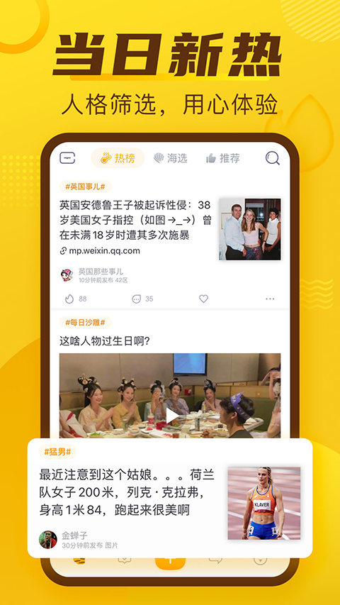 抽屉新热榜app截图