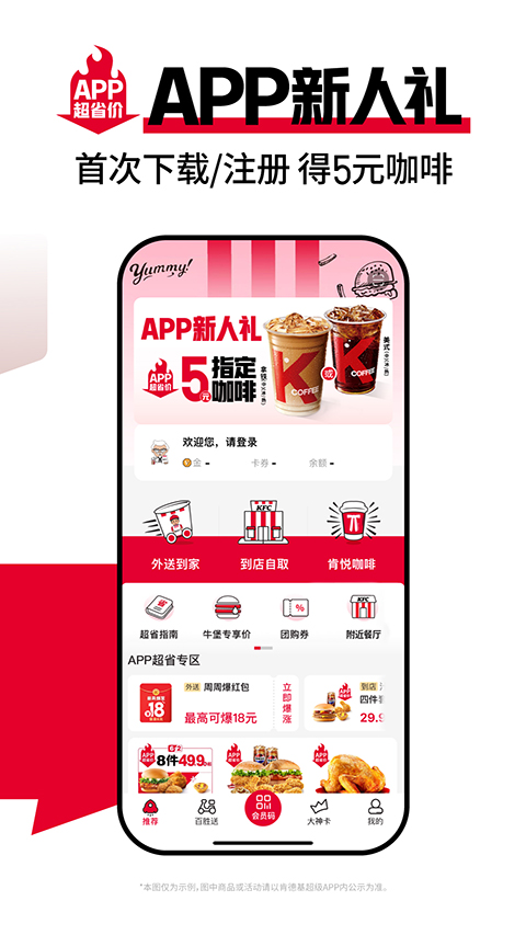 肯德基宅急送app截图