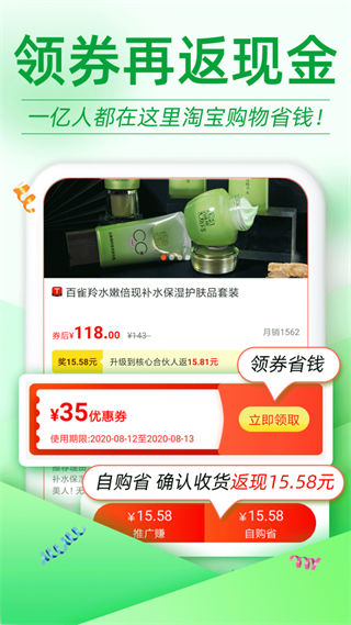 返利优惠券联盟app截图