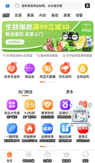 返利优惠券联盟app