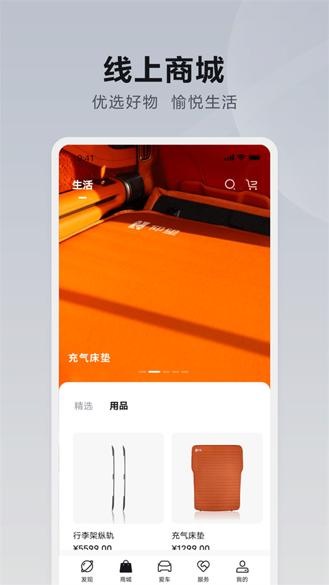 仰望汽车App截图