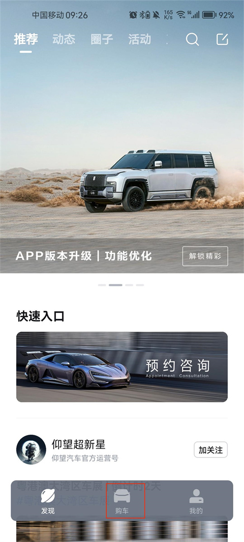 仰望汽车App