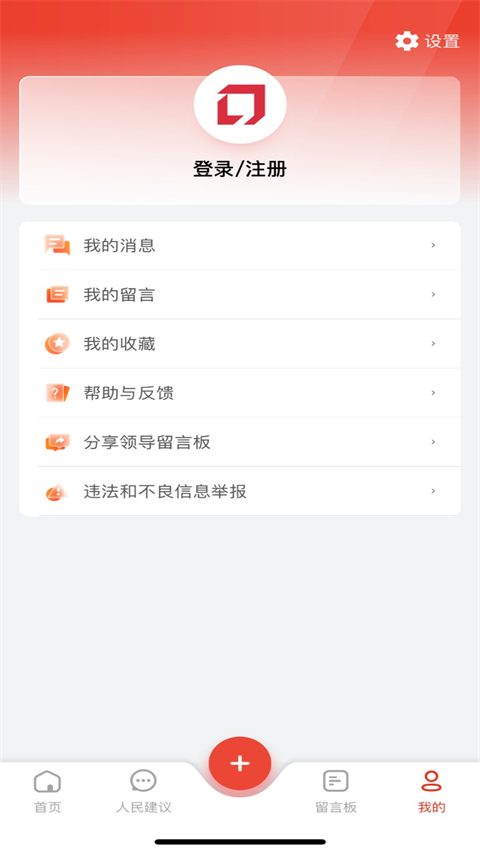 领导留言板app截图