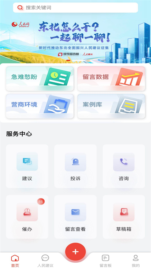 领导留言板app截图