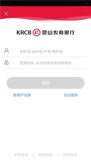 昆山农商银行app截图