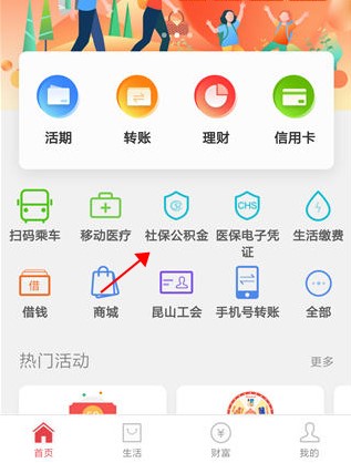 昆山农商银行app