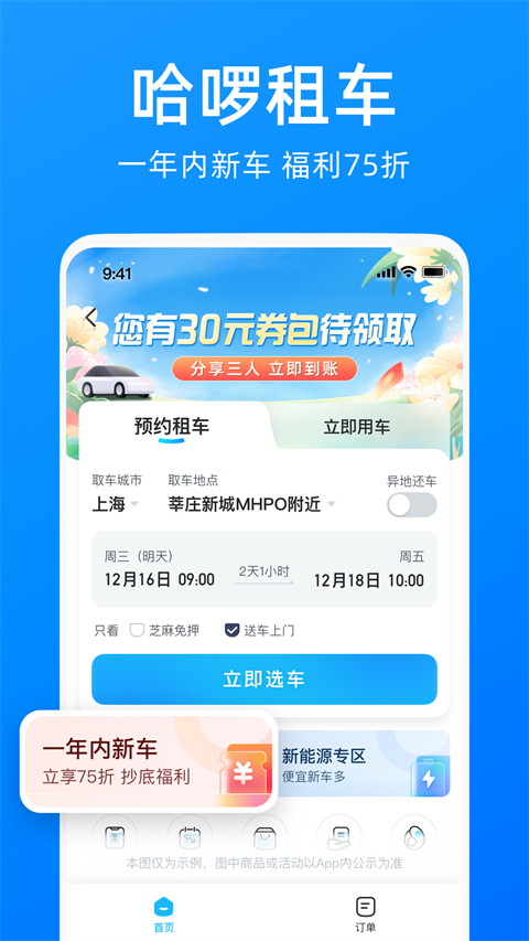 哈啰出行app截图