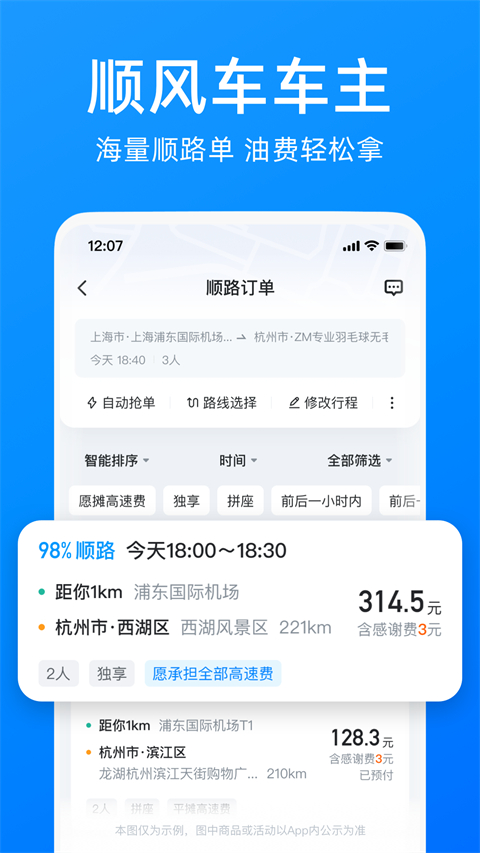 哈啰出行app截图