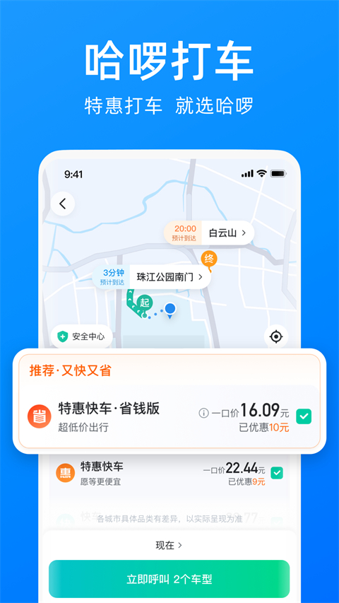 哈啰出行app截图