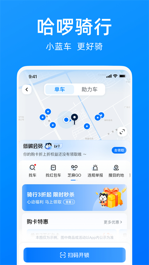 哈啰出行app截图