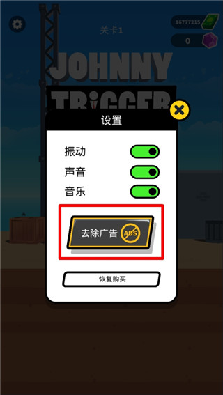 约翰尼触发器中文版(Johnny Trigger)截图