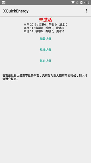 XQuickEnergy秋风版截图