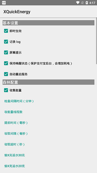 XQuickEnergy秋风版截图