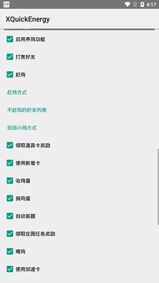 XQuickEnergy秋风版截图