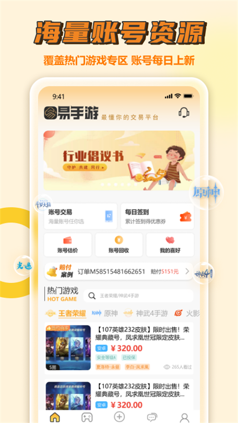 易手游app截图