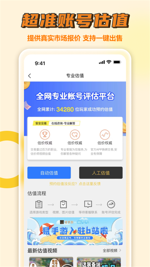 易手游app截图