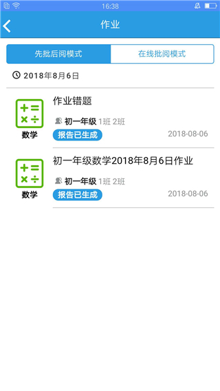 考一考教师端官方版截图