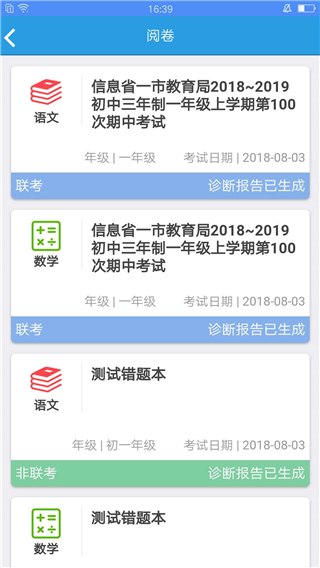 考一考教师端官方版截图