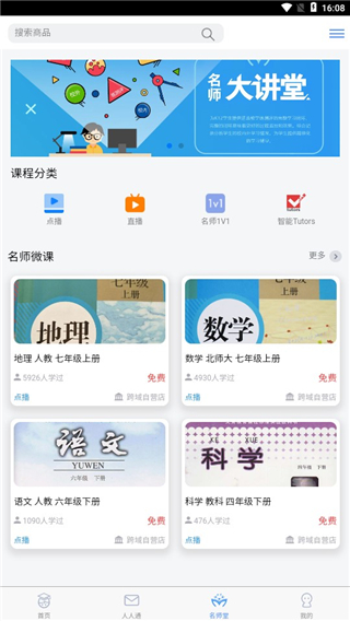 考一考教师端官方版截图