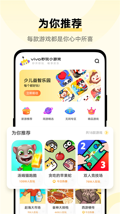 vivo秒玩小游戏官方正版截图